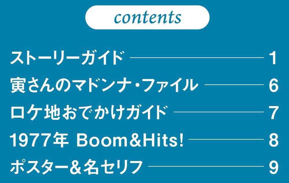男はつらいよDVDコレクション 18号 (第19作 寅次郎と殿様) [分冊